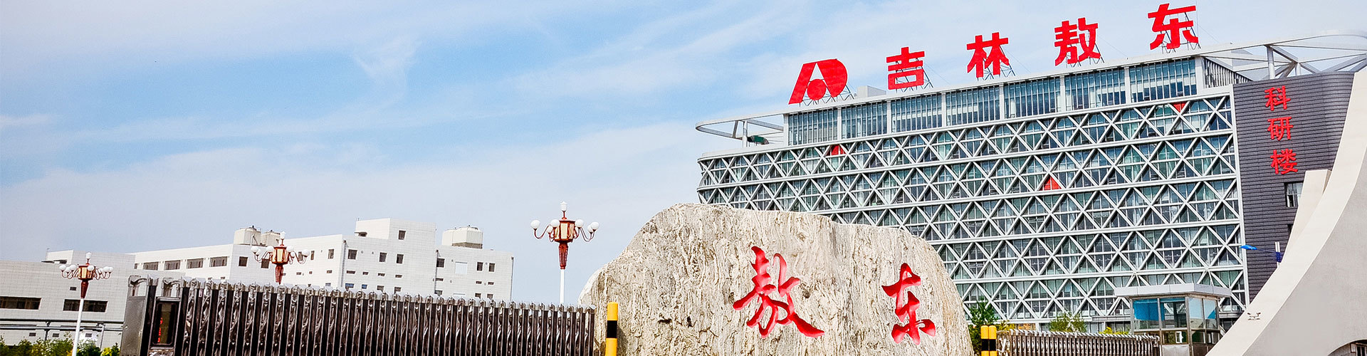 吉林suncitygroup太阳新城药业集团股份有限公司